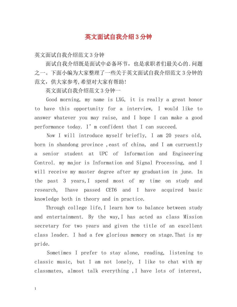 英文面试自我介绍3分钟 _第1页