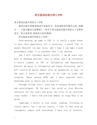 英文面试自我介绍3分钟 