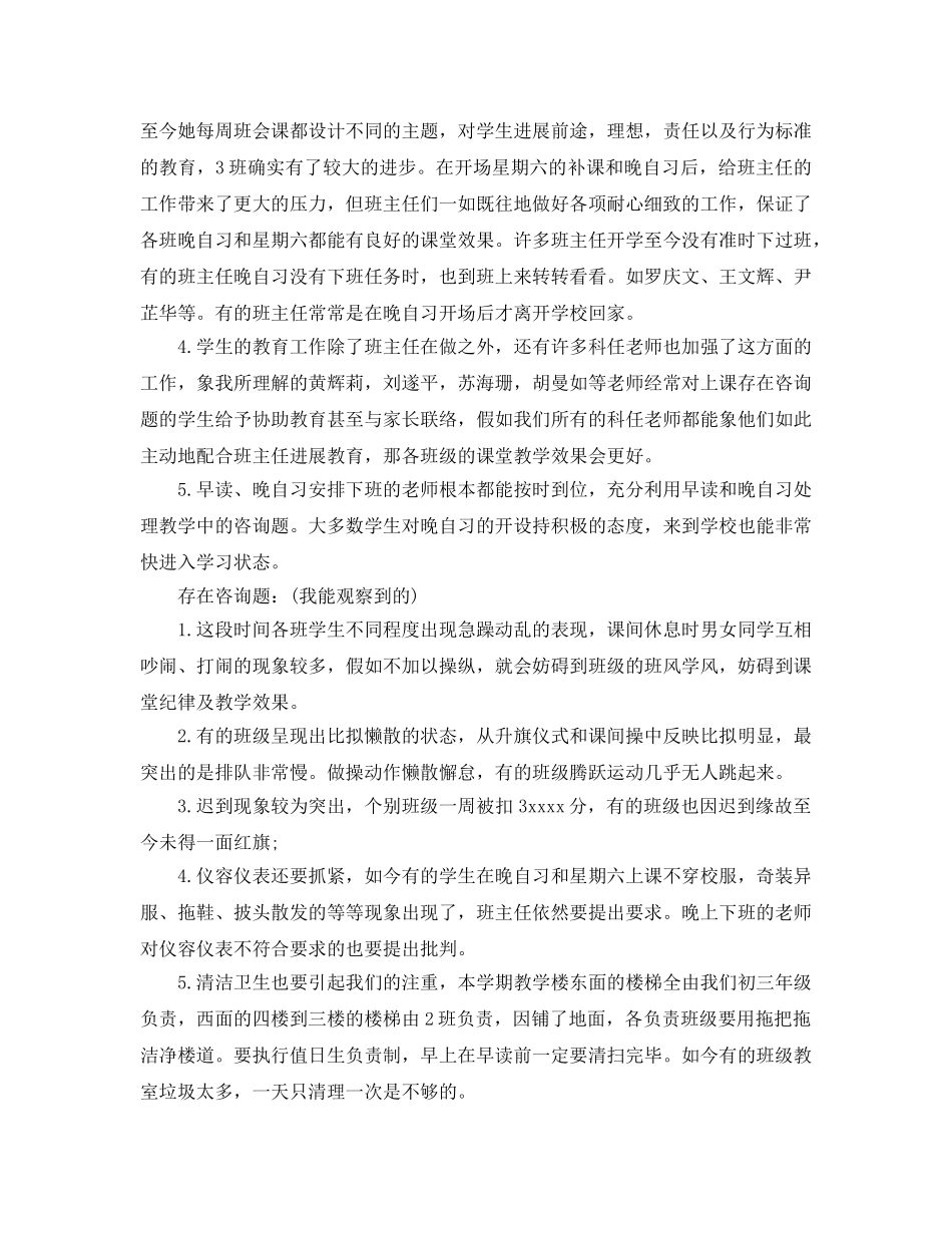 教学工作参考总结-初三毕业班教育教学工作参考总结 _第2页