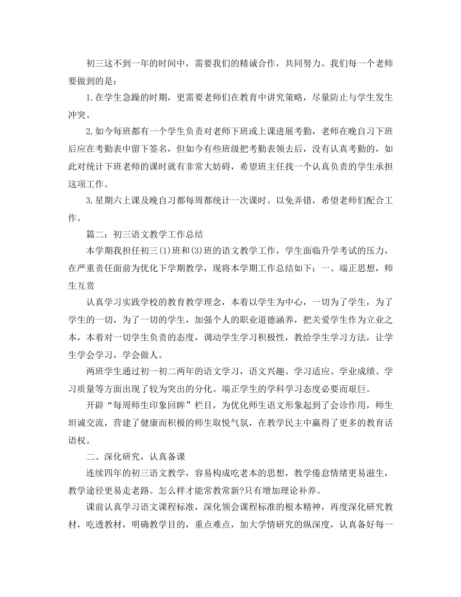 教学工作参考总结-初三毕业班教育教学工作参考总结 _第3页