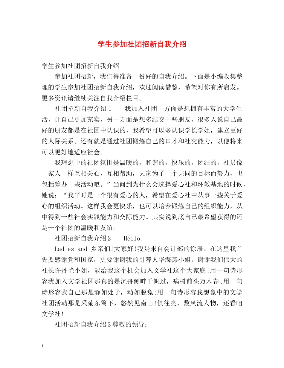 学生参加社团招新自我介绍 _第1页