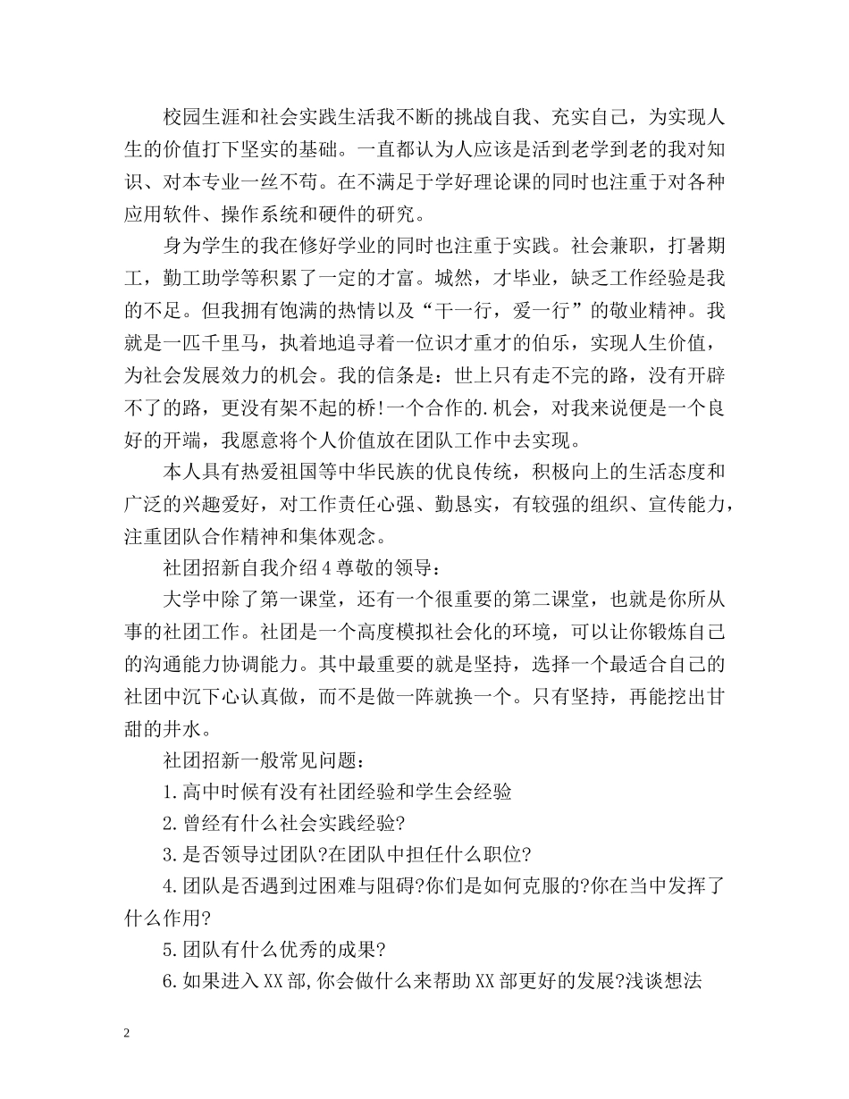 学生参加社团招新自我介绍 _第2页