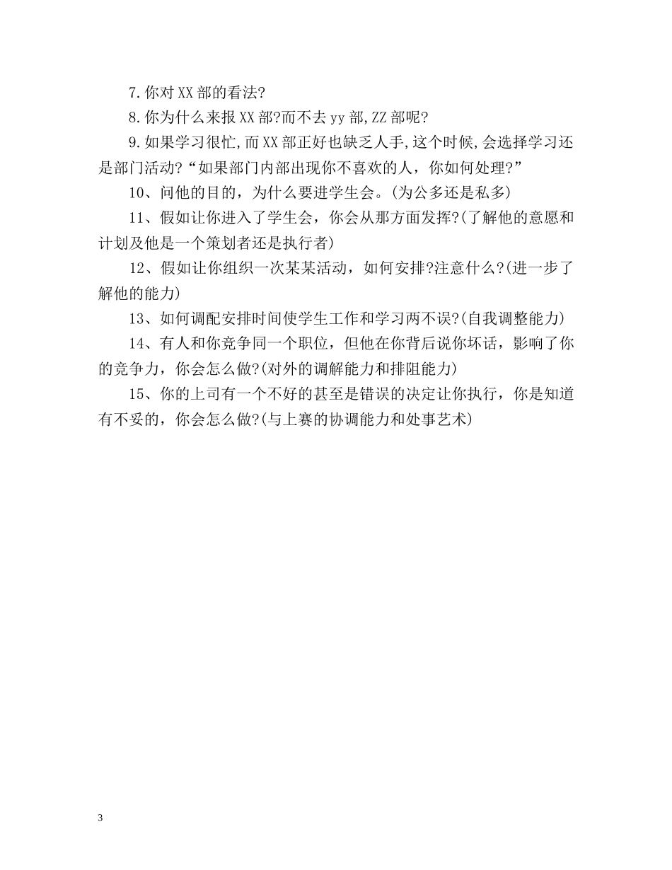 学生参加社团招新自我介绍 _第3页