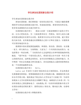 学生参加社团招新自我介绍 