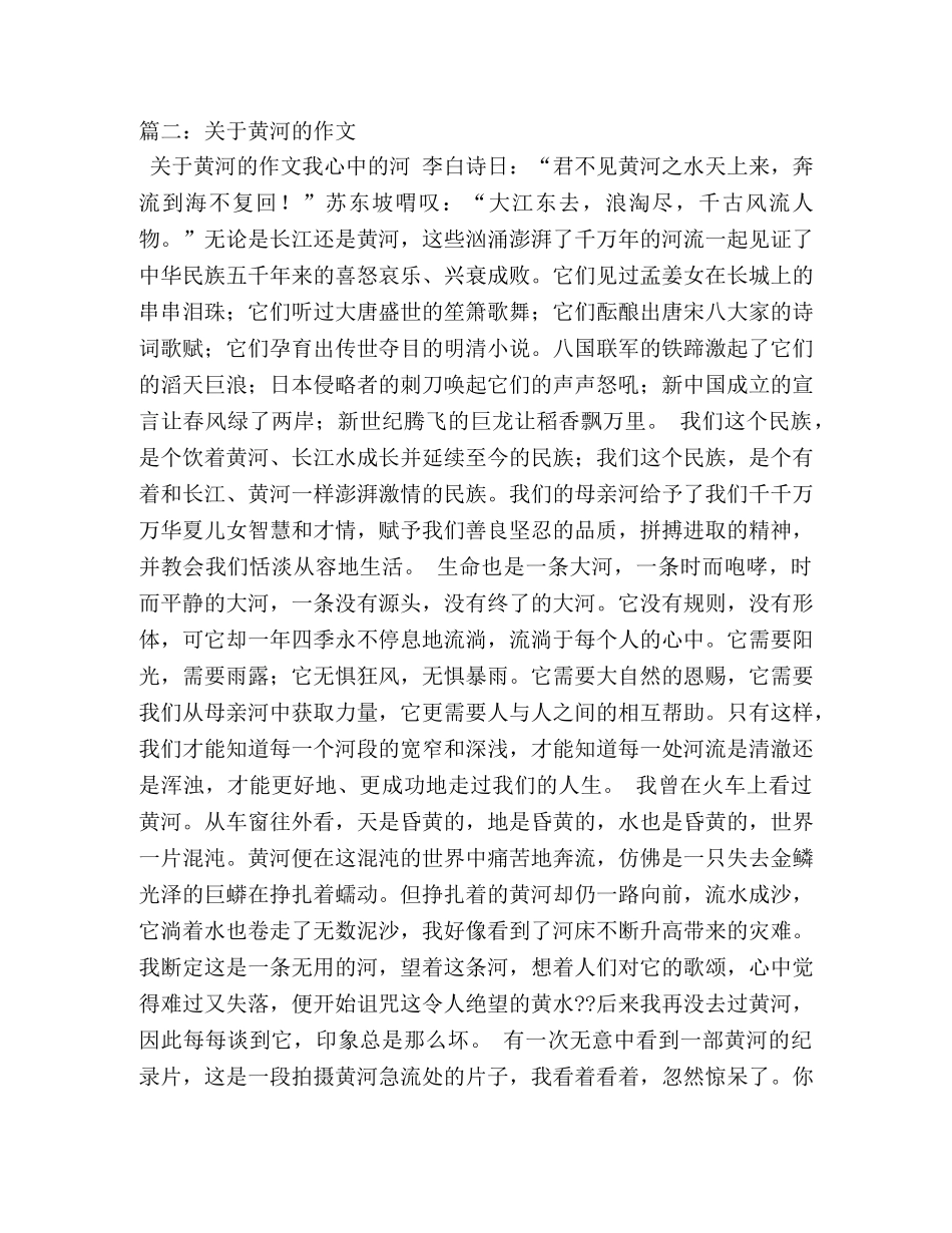 黄河的作文 _第2页
