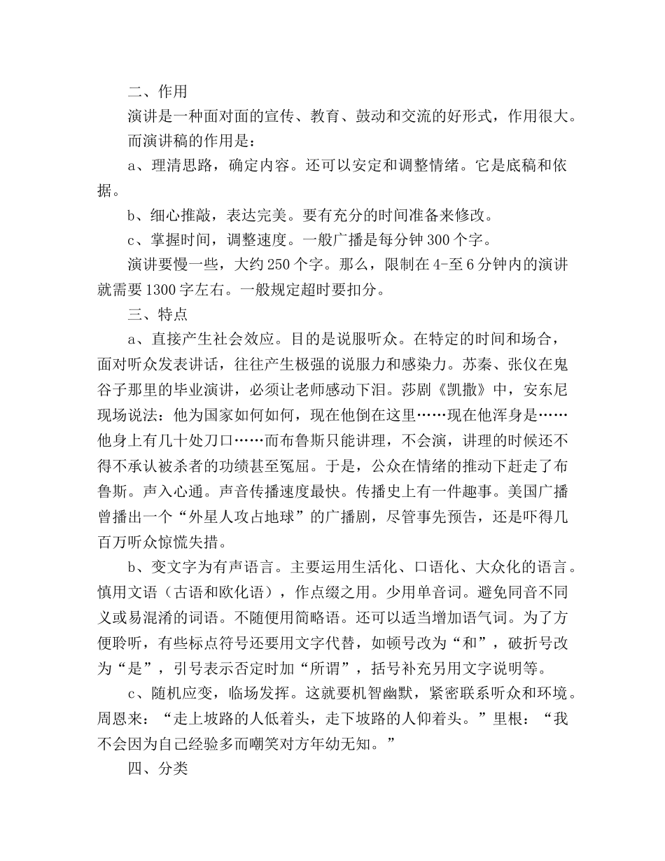 怎么写好感恩演讲稿开场白？ _第2页