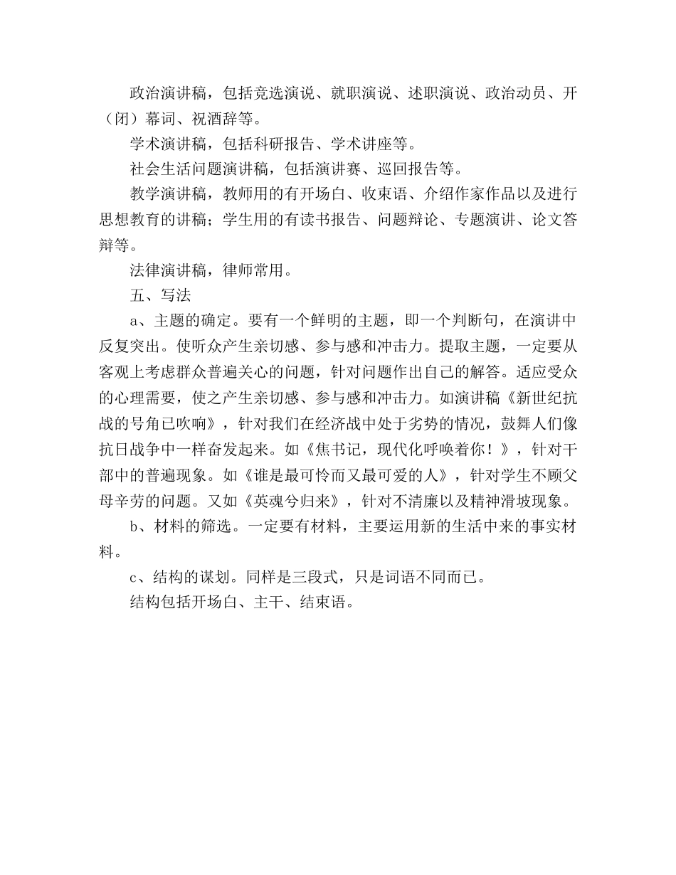 怎么写好感恩演讲稿开场白？ _第3页