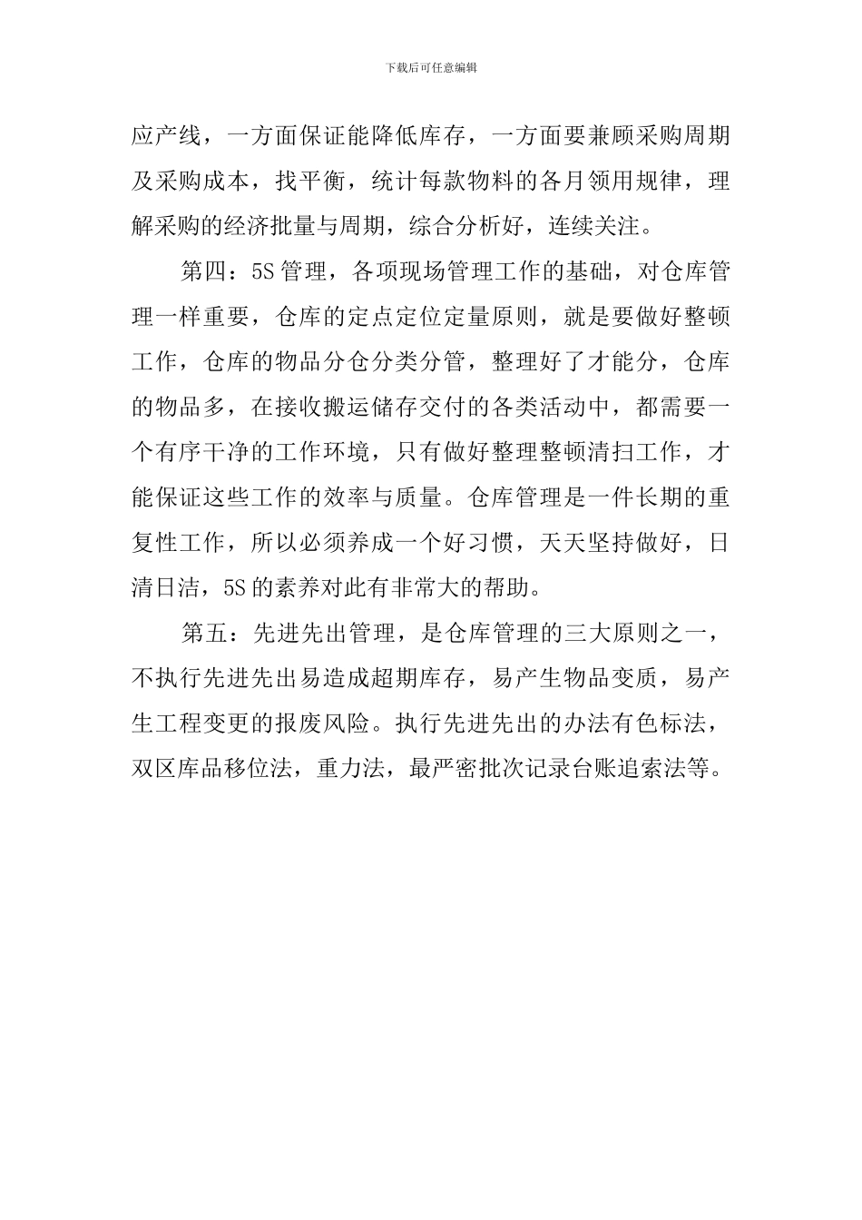 仓库管理员的试用期间工作总结_第2页