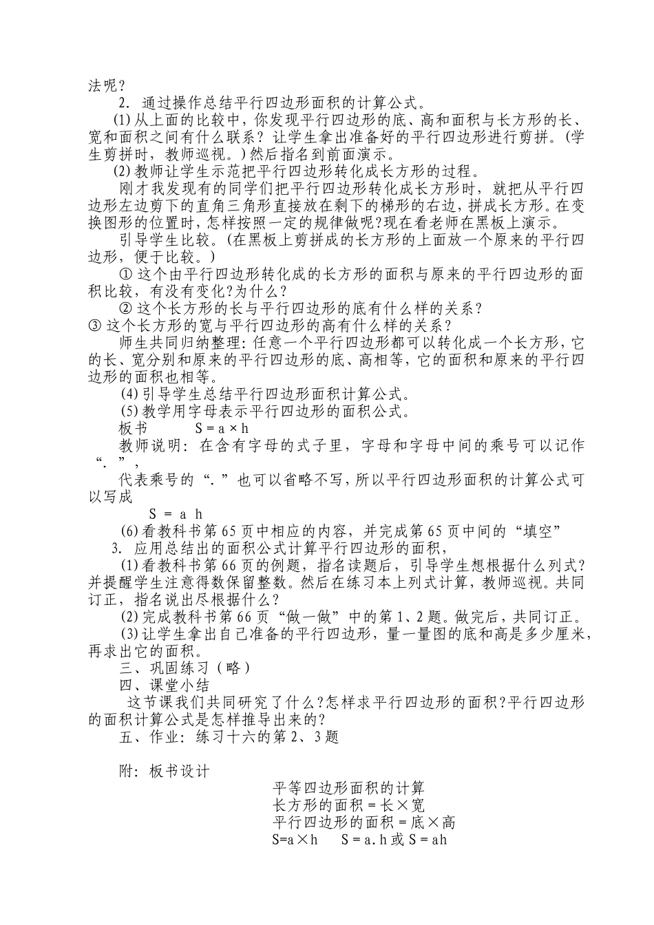 《平行四边形面积的计算》教学设计_第2页