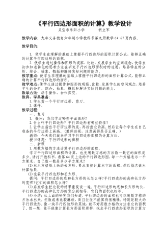 《平行四边形面积的计算》教学设计