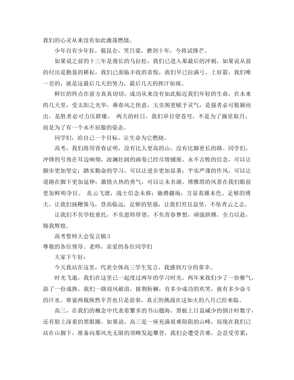 高考誓师大会发言稿范文三篇 _第3页
