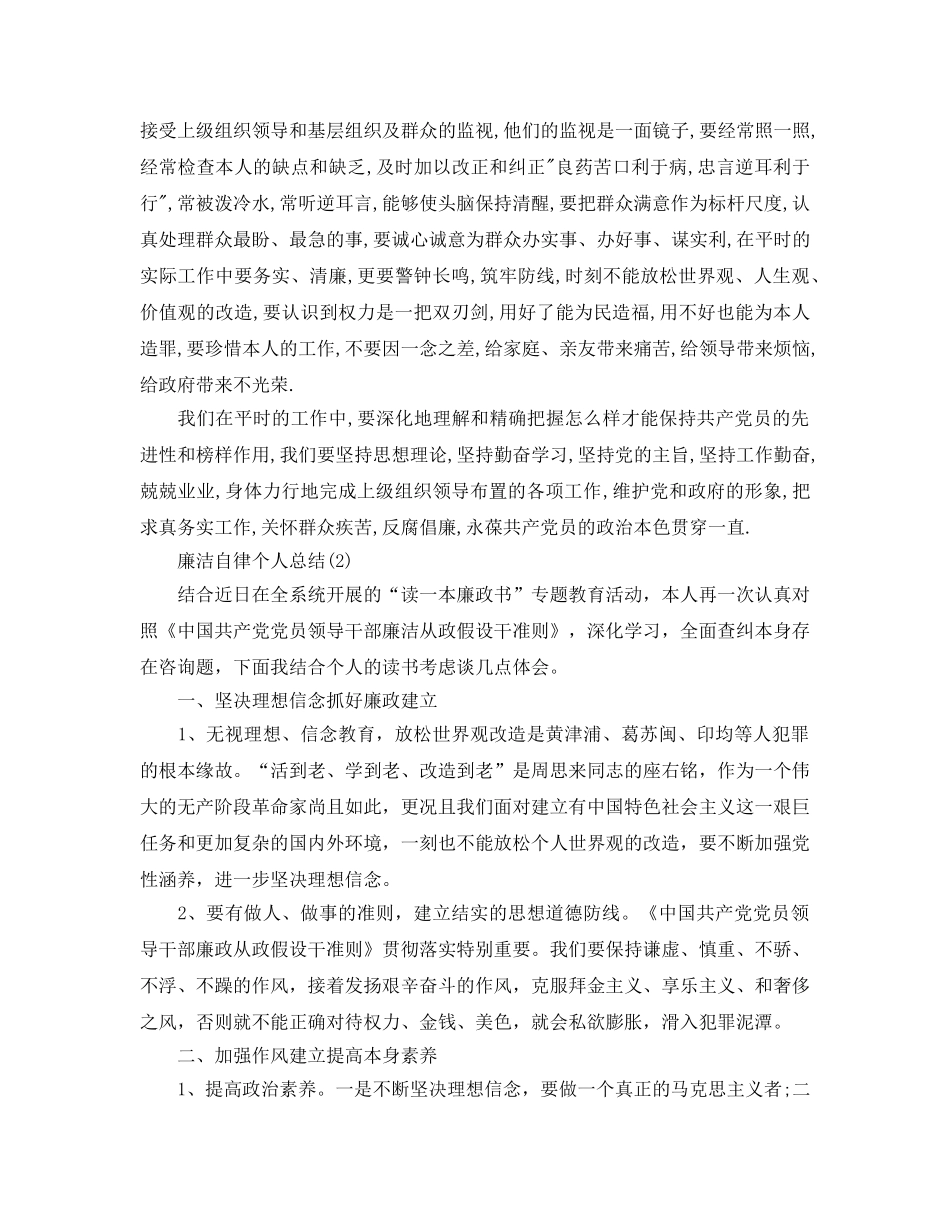 廉洁自律个人参考总结最新5篇 _第2页