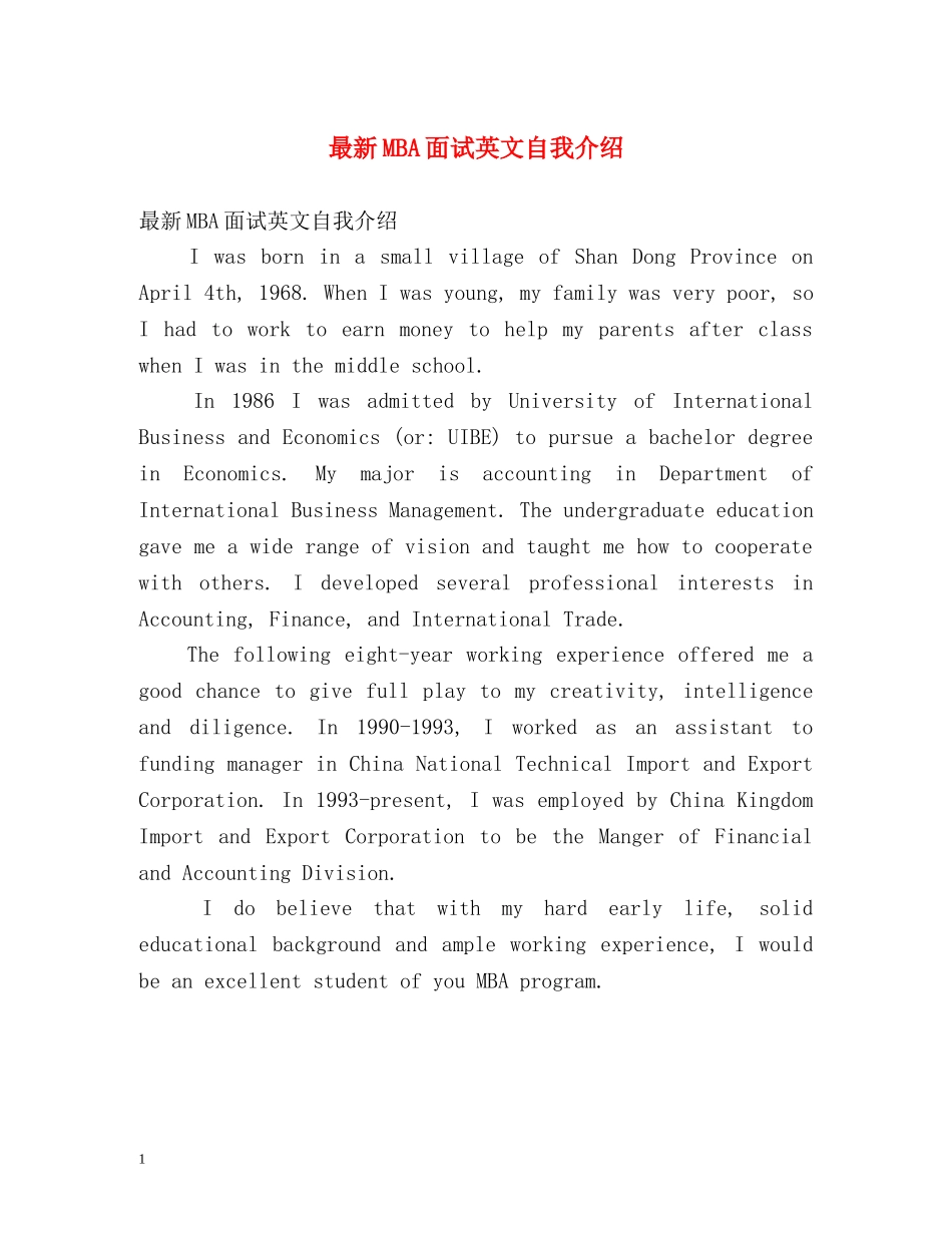 最新MBA面试英文自我介绍 _第1页