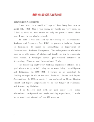 最新MBA面试英文自我介绍 