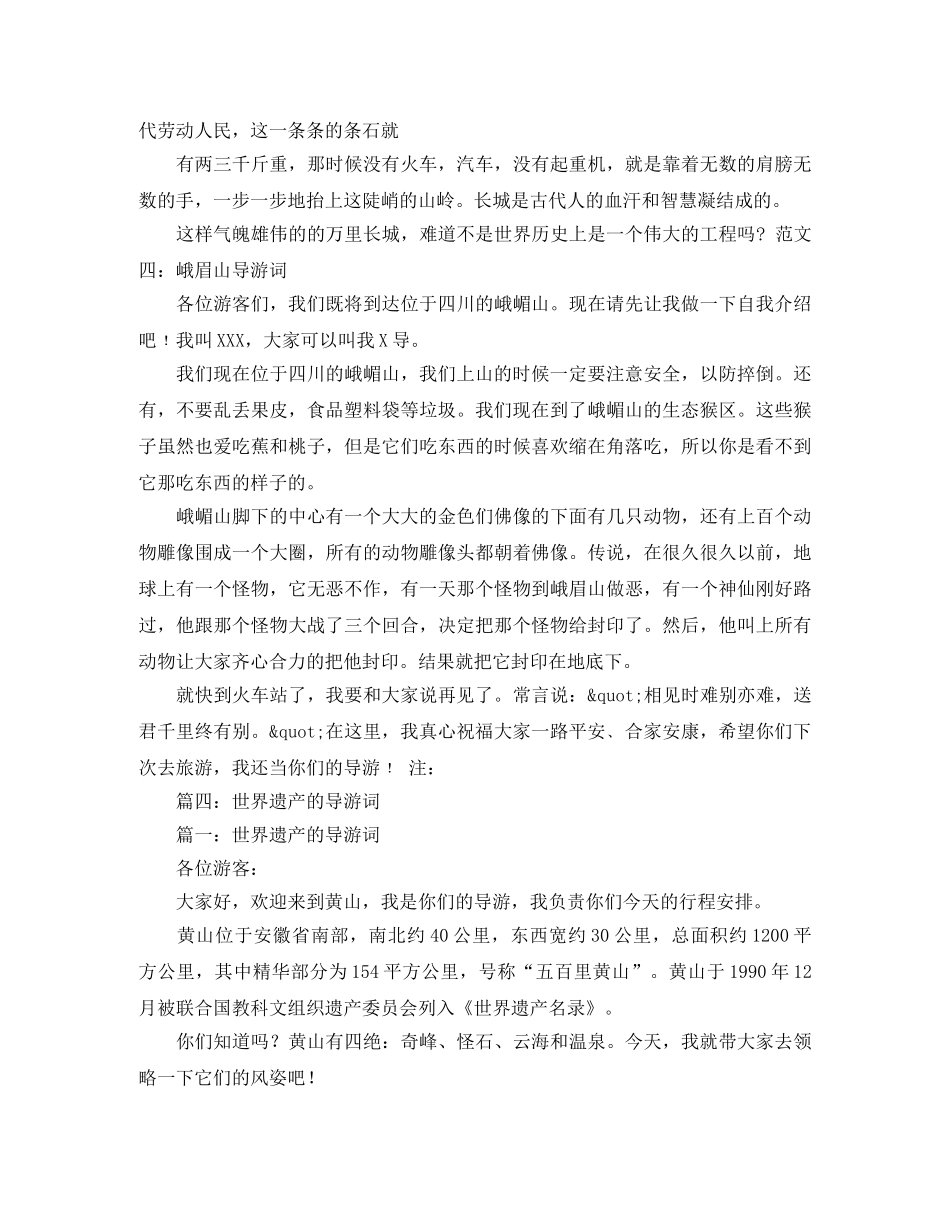 我爱我的祖国演讲比赛主持稿 _第2页