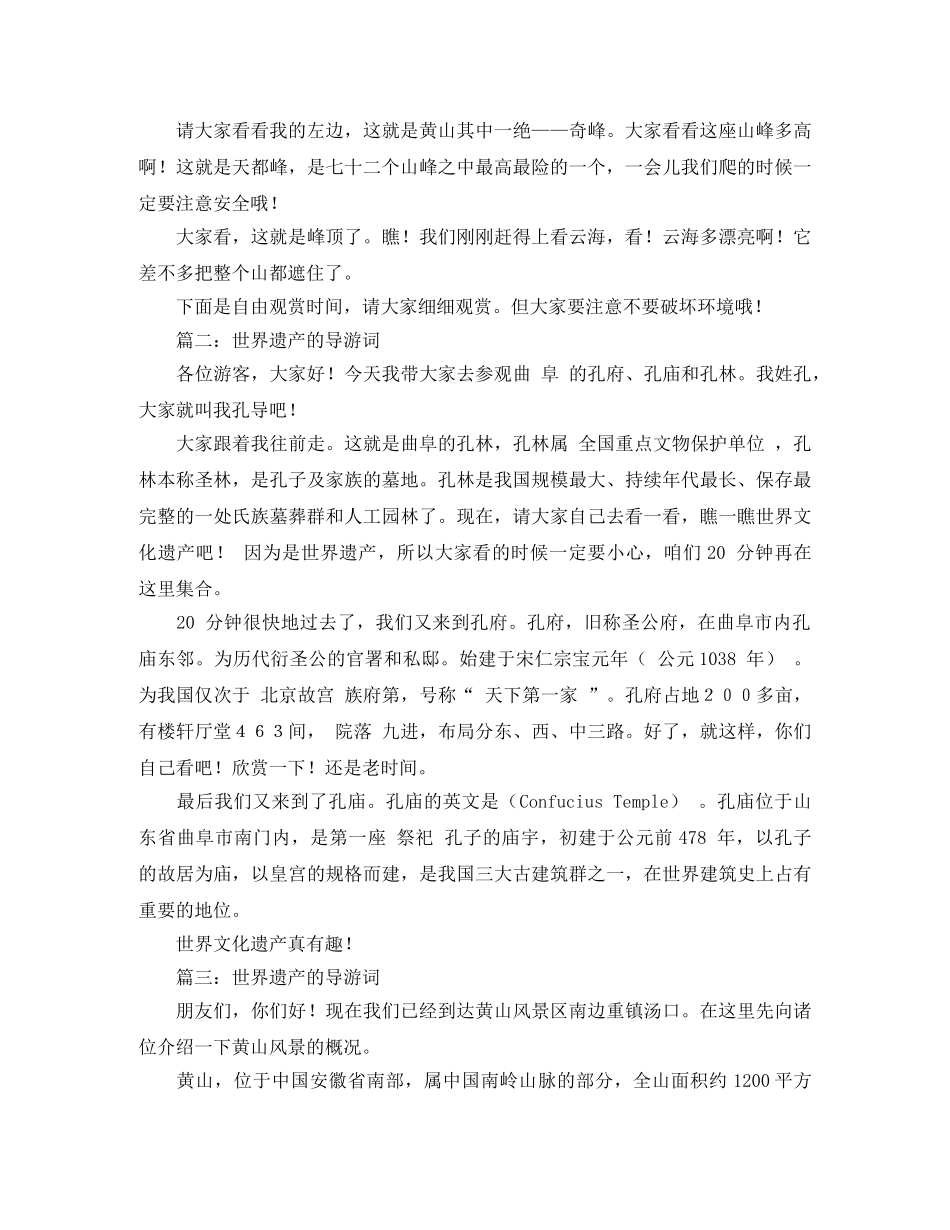 我爱我的祖国演讲比赛主持稿 _第3页