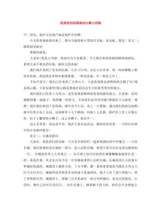 我爱我的祖国演讲比赛主持稿 