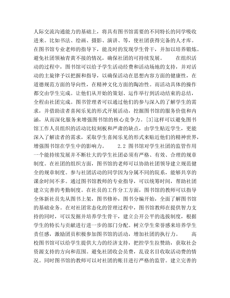 基于高校图书馆的学生社团建设与管理 _第3页