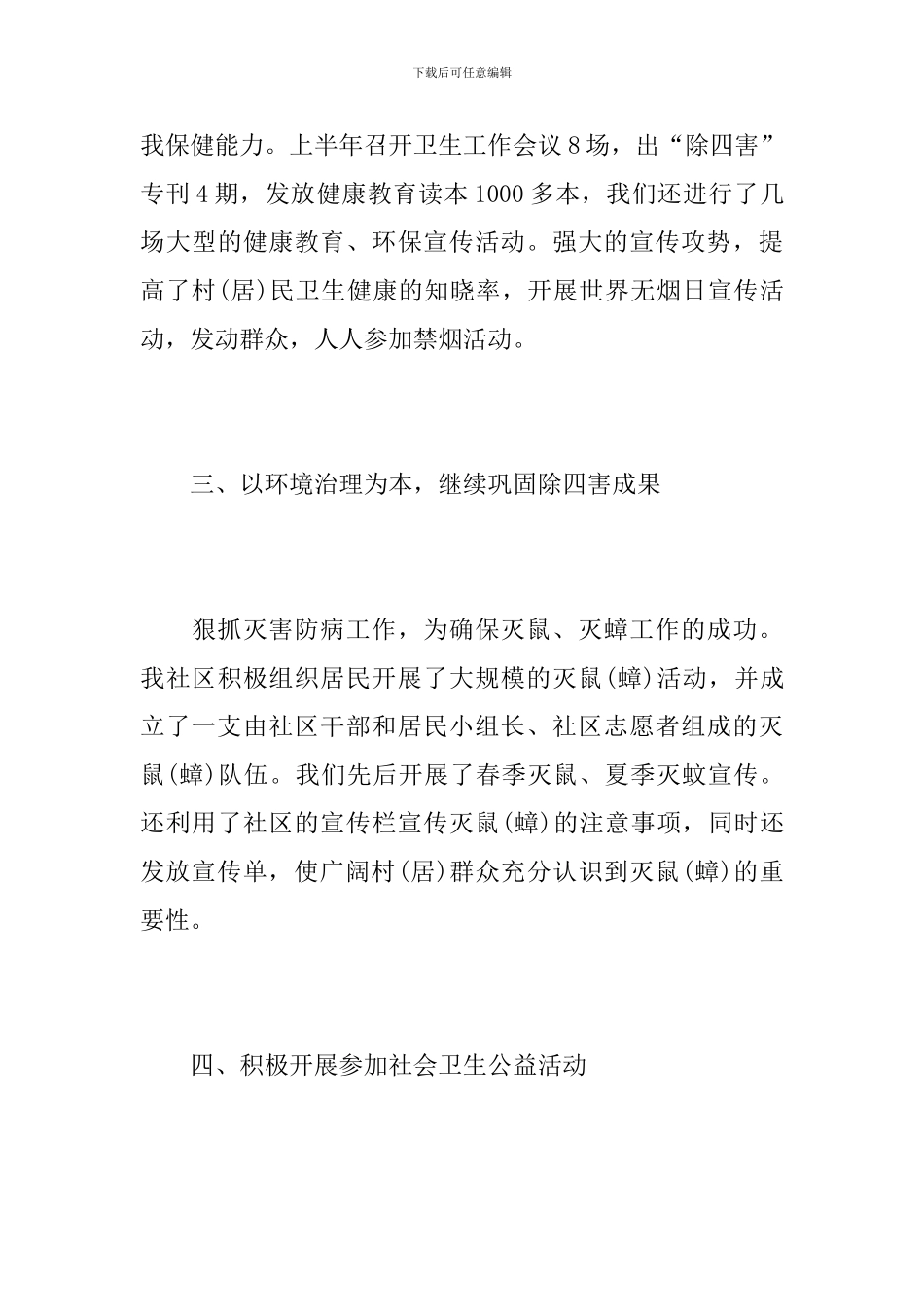 社区爱国卫生年度工作总结范本_第3页