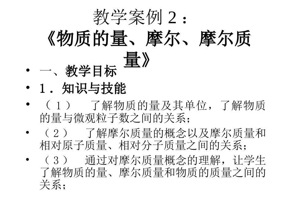 第二节化学计量在实验中的应用2_第1页