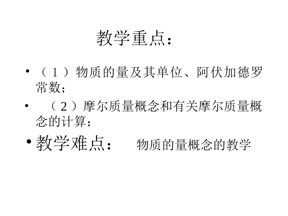 第二节化学计量在实验中的应用2_第2页