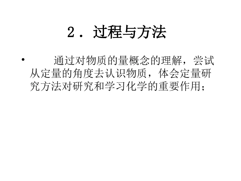 第二节化学计量在实验中的应用2_第3页