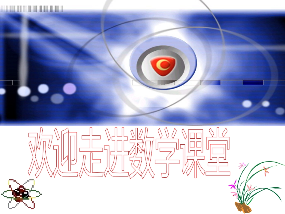 上课（整式）_第1页