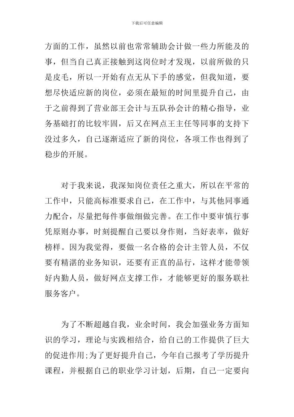 2024高级会计师工作述职报告_第2页