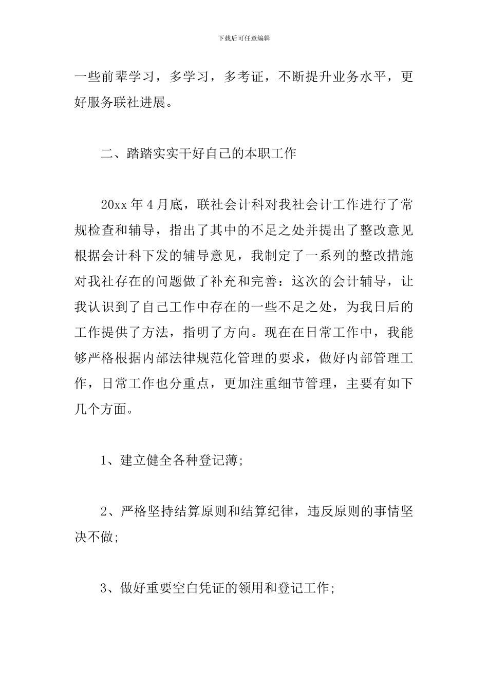 2024高级会计师工作述职报告_第3页