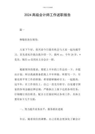 2024高级会计师工作述职报告