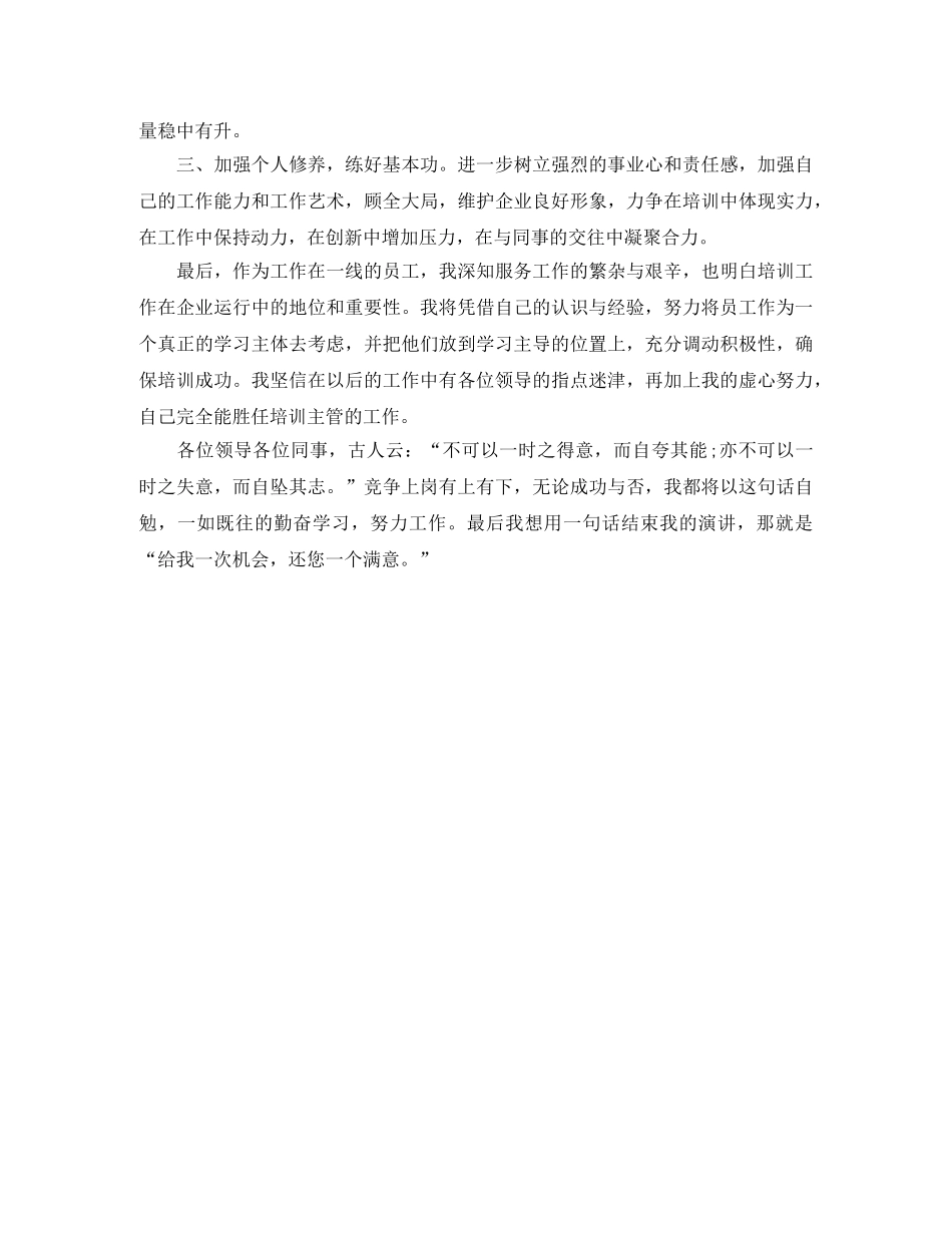 酒店培训主管竞聘演讲稿范例 _第2页