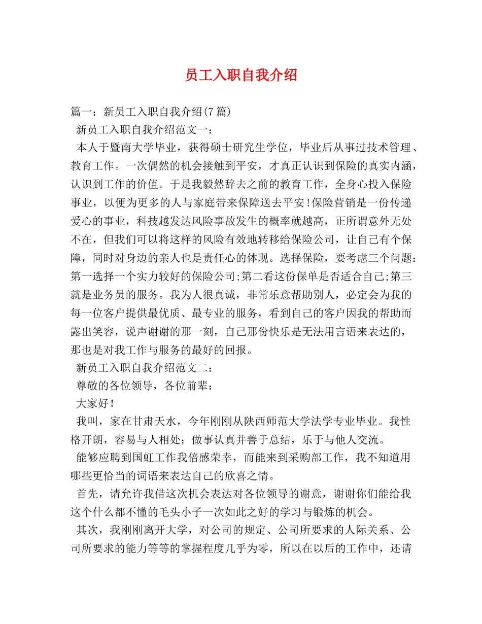 员工入职自我介绍 _第1页