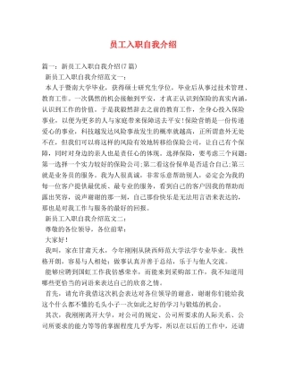员工入职自我介绍 