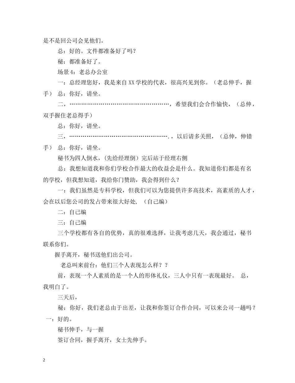 礼仪小品剧本 _第2页