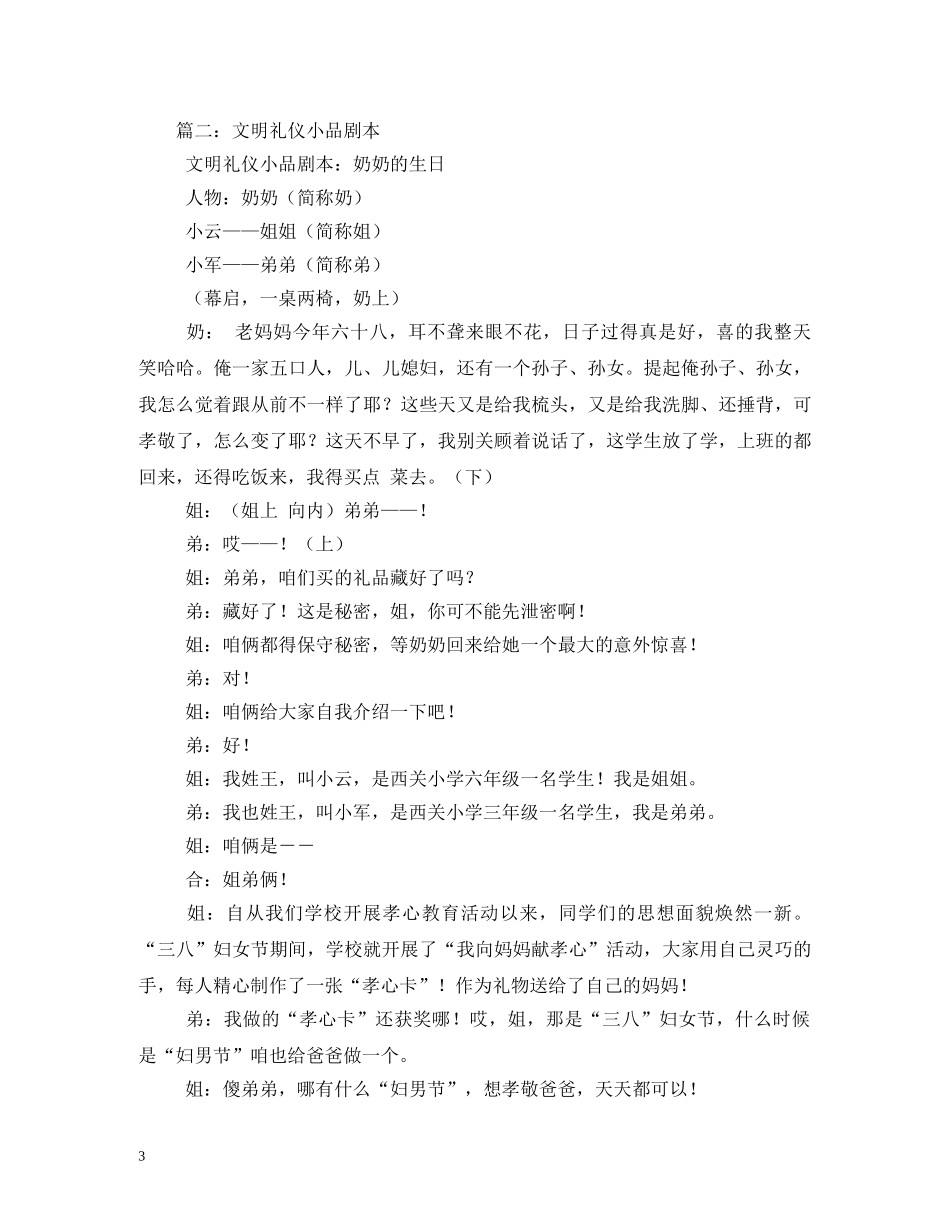 礼仪小品剧本 _第3页