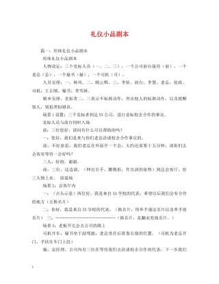 礼仪小品剧本 