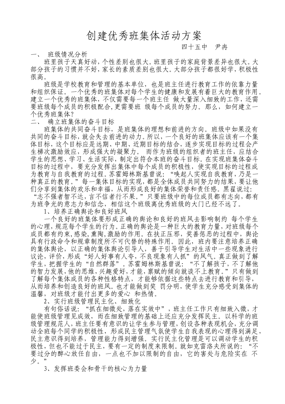 优秀班集体创建_第1页