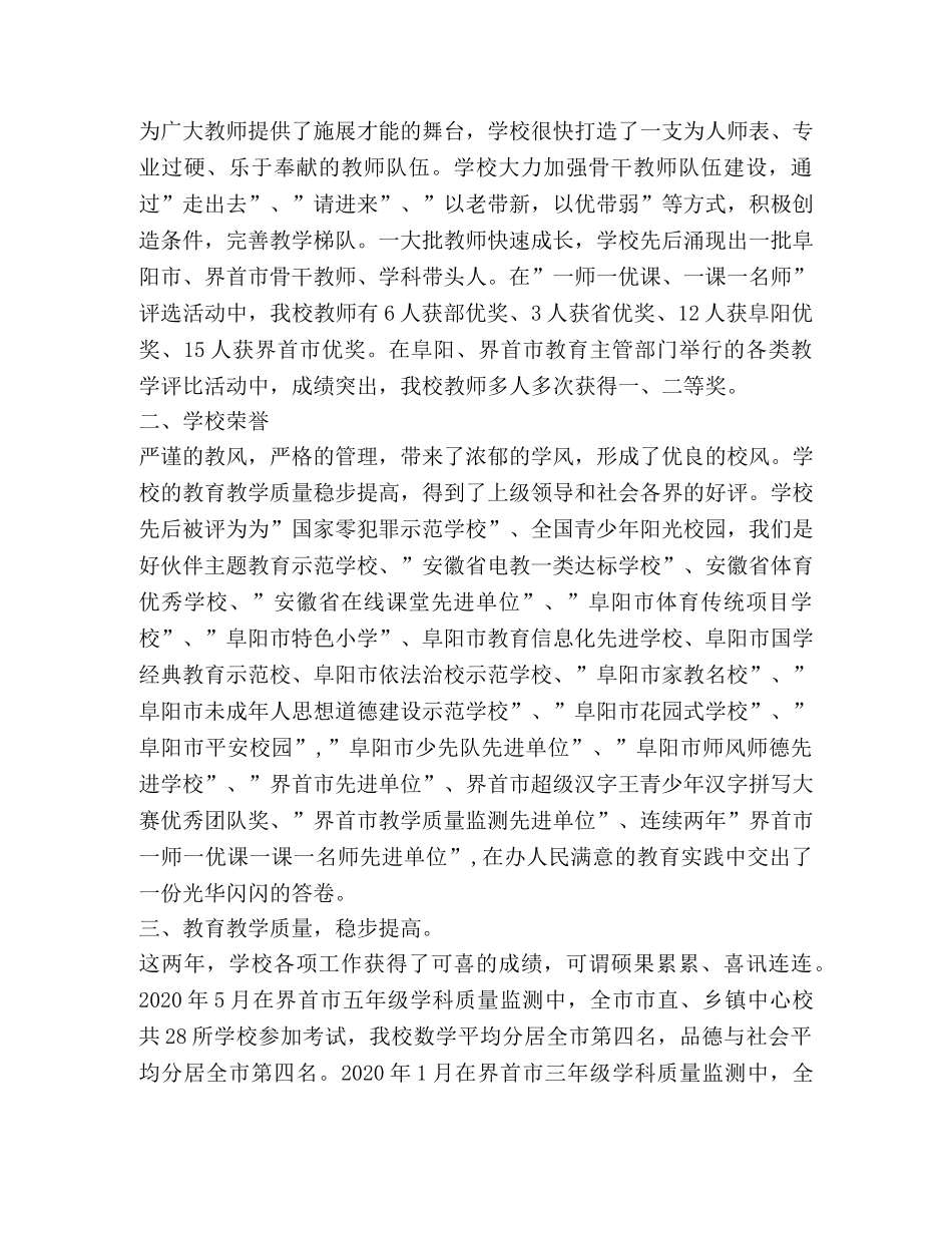 关于发言稿摘抄 _第2页