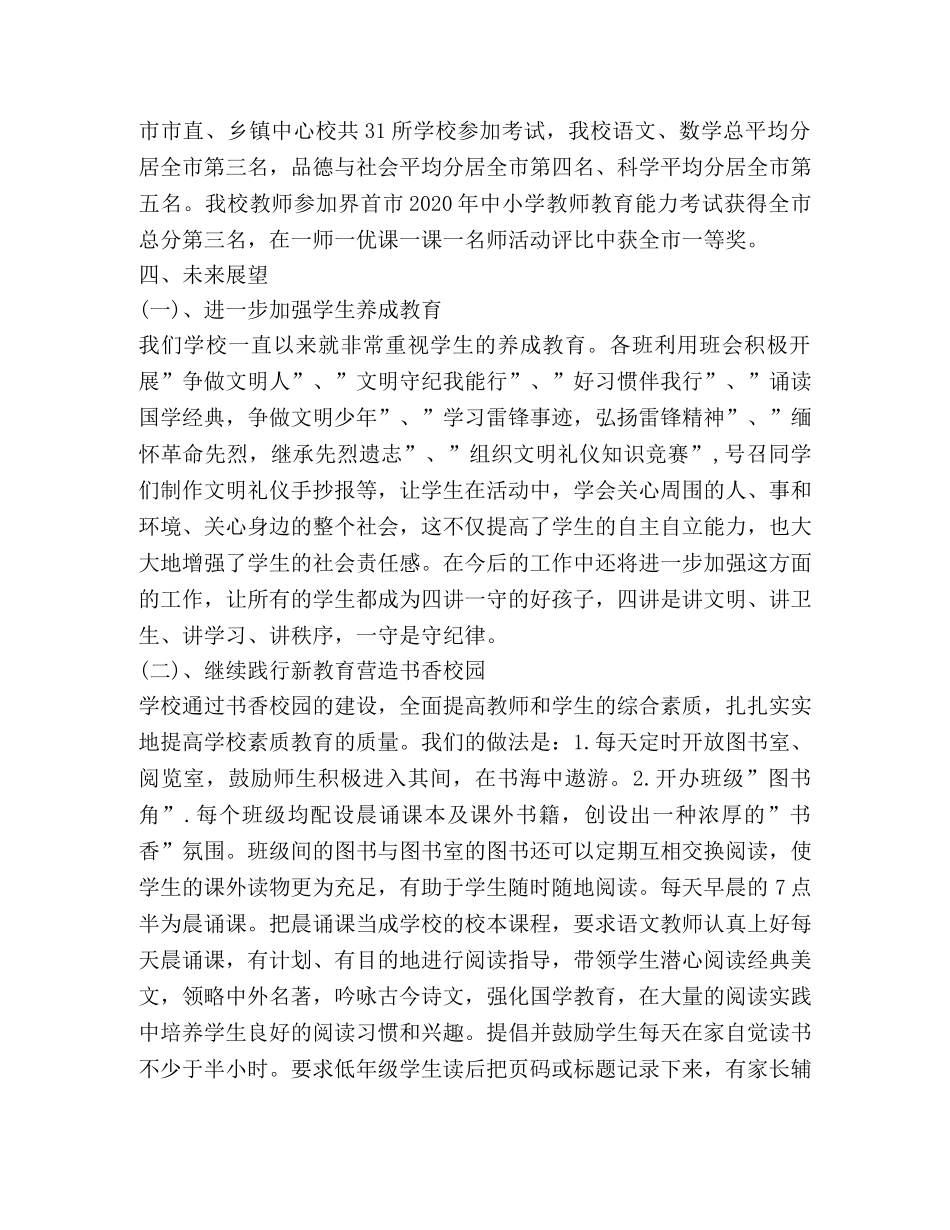 关于发言稿摘抄 _第3页