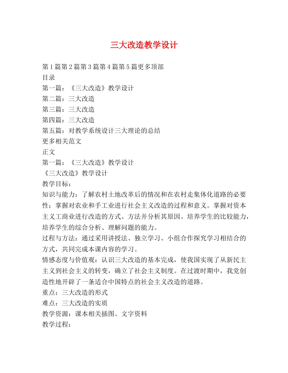 三大改造教学设计 _第1页