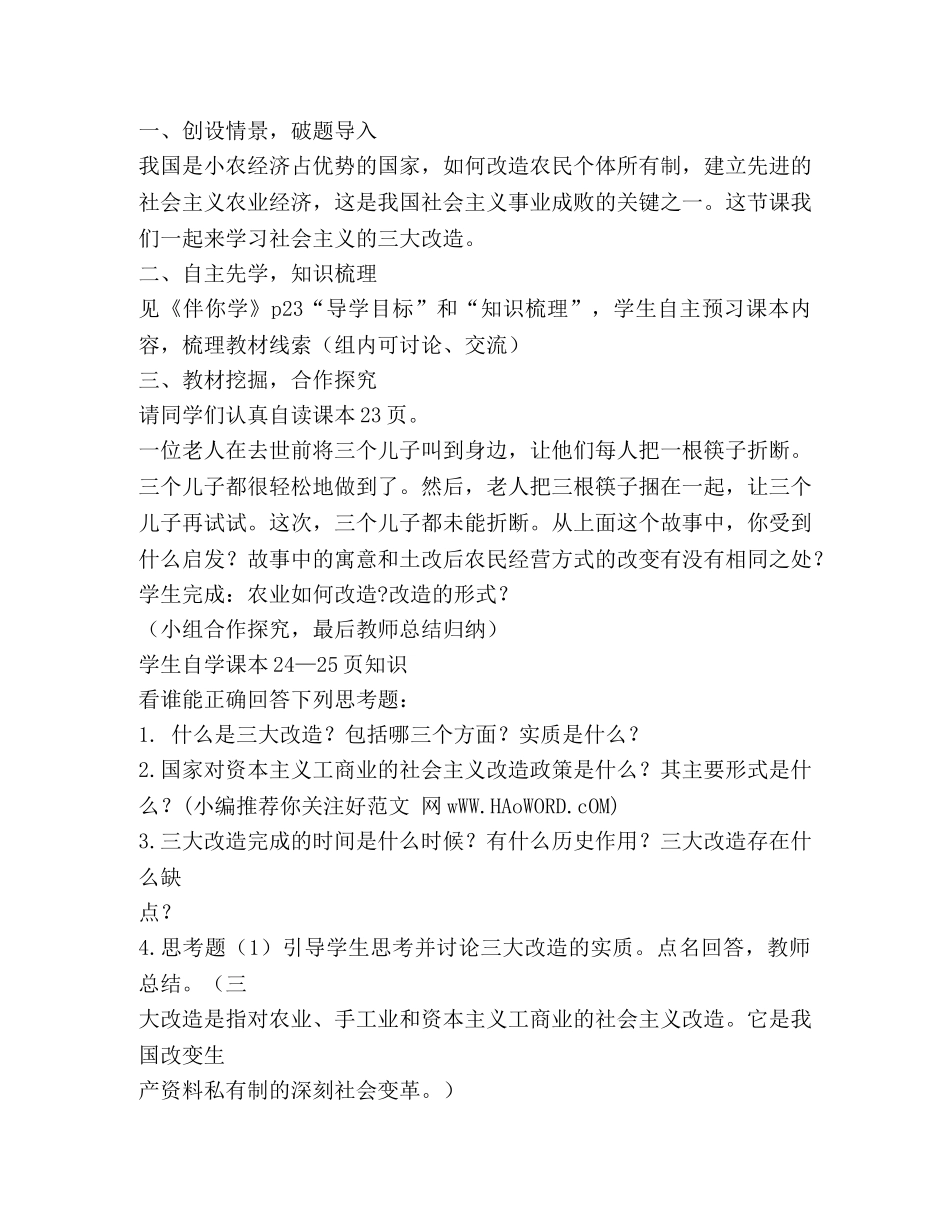 三大改造教学设计 _第2页
