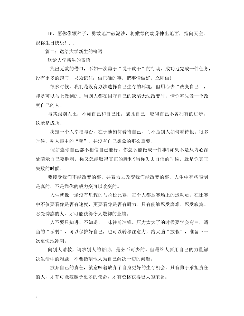 送给大学生的祝福语 _第2页