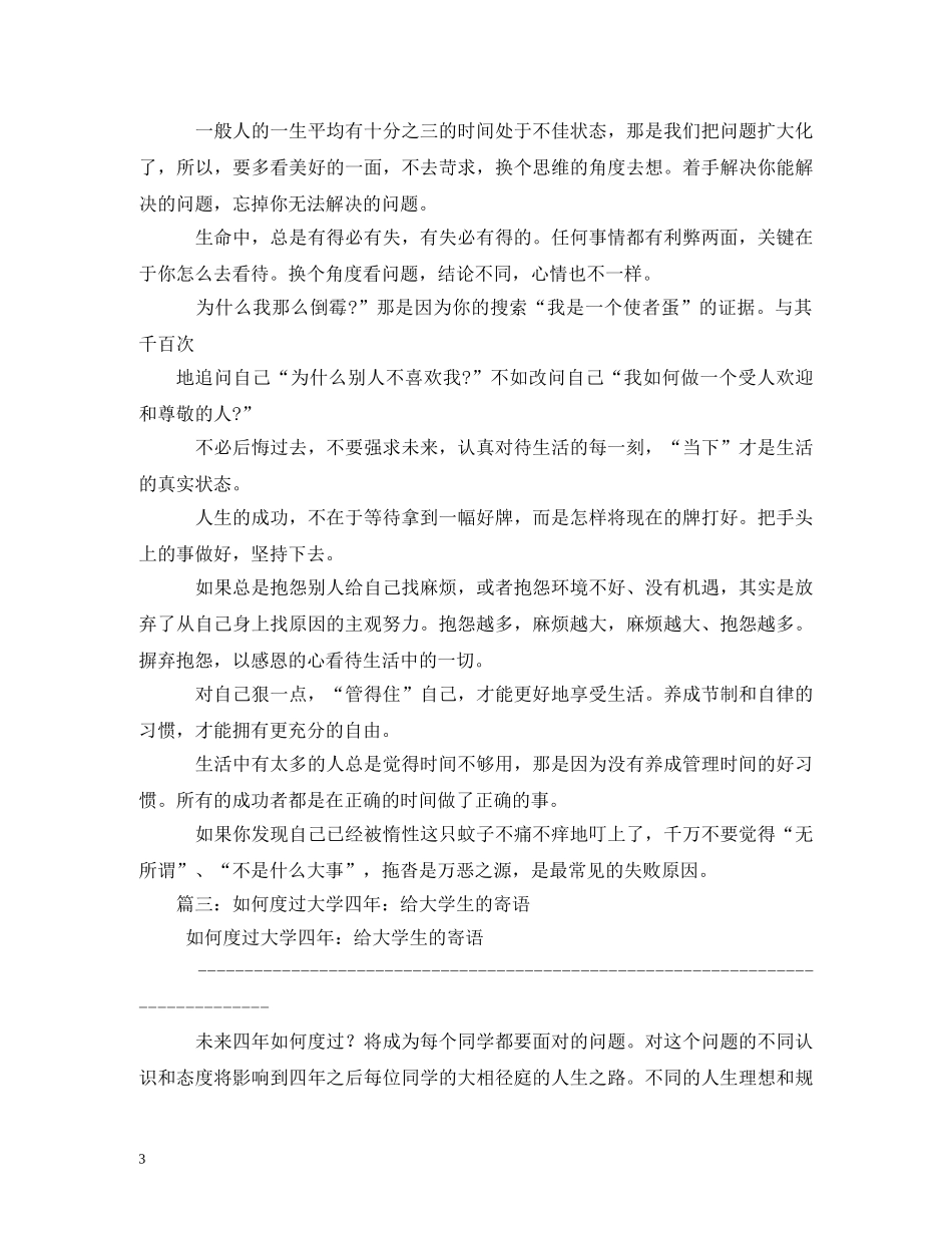 送给大学生的祝福语 _第3页