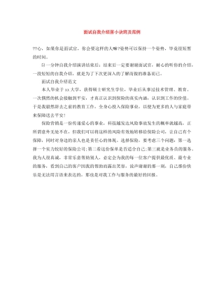 面试自我介绍居小诀窍及范例 