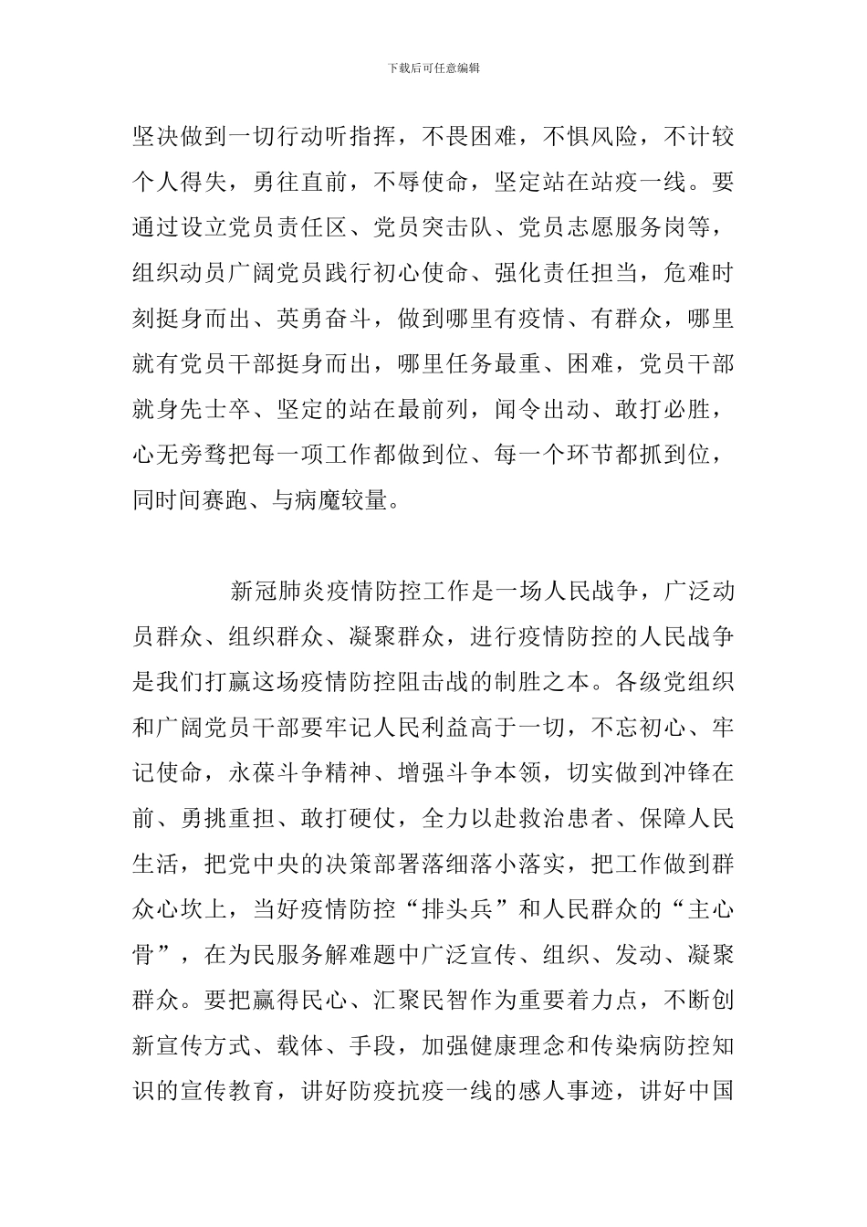 精编疫情防控期间心得体会与感想汇总_第3页
