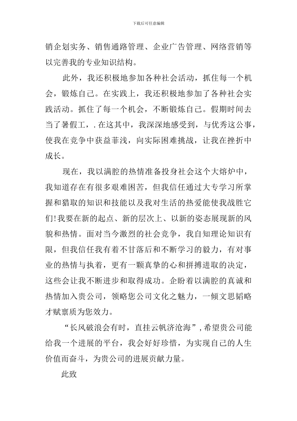 电子商务专业毕业学生的求职信_第2页