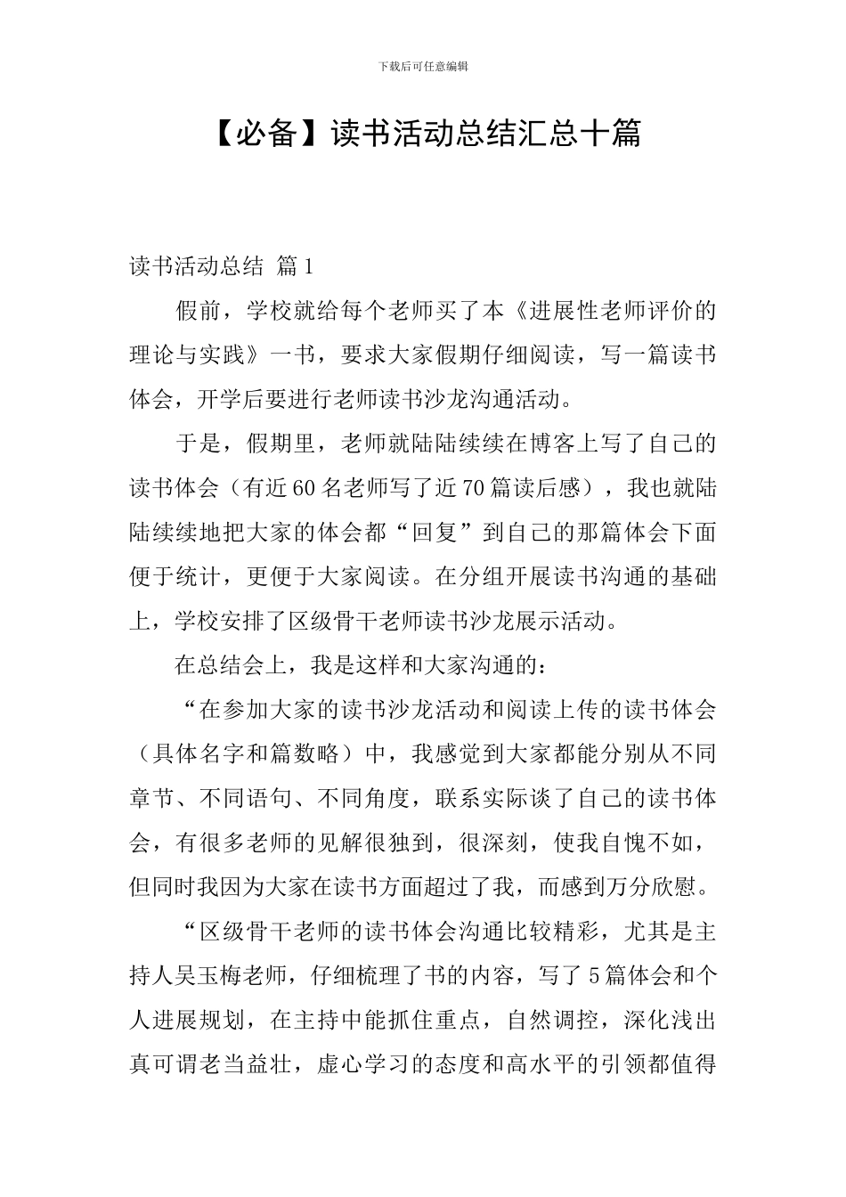 【必备】读书活动总结汇总十篇_第1页