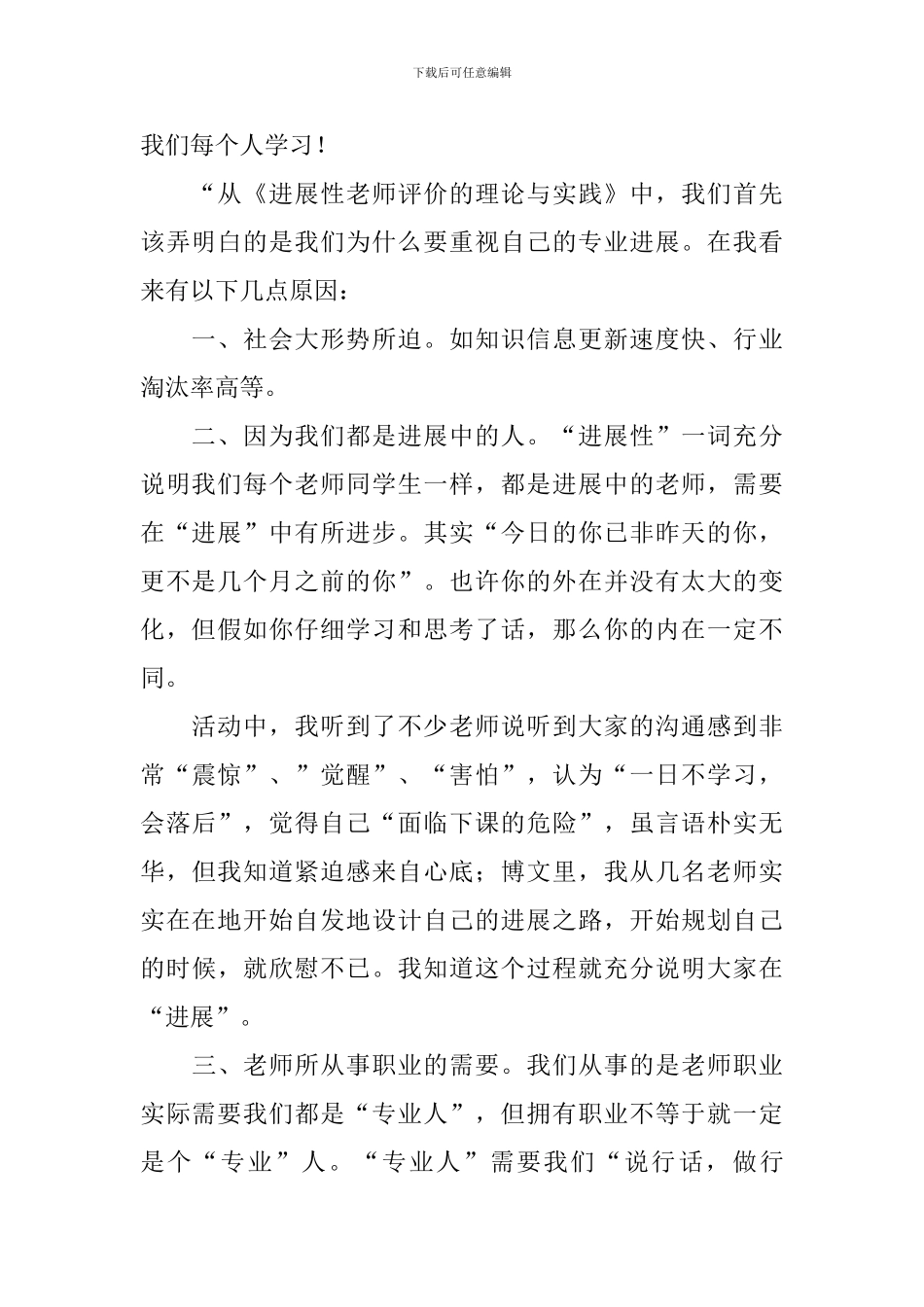 【必备】读书活动总结汇总十篇_第2页