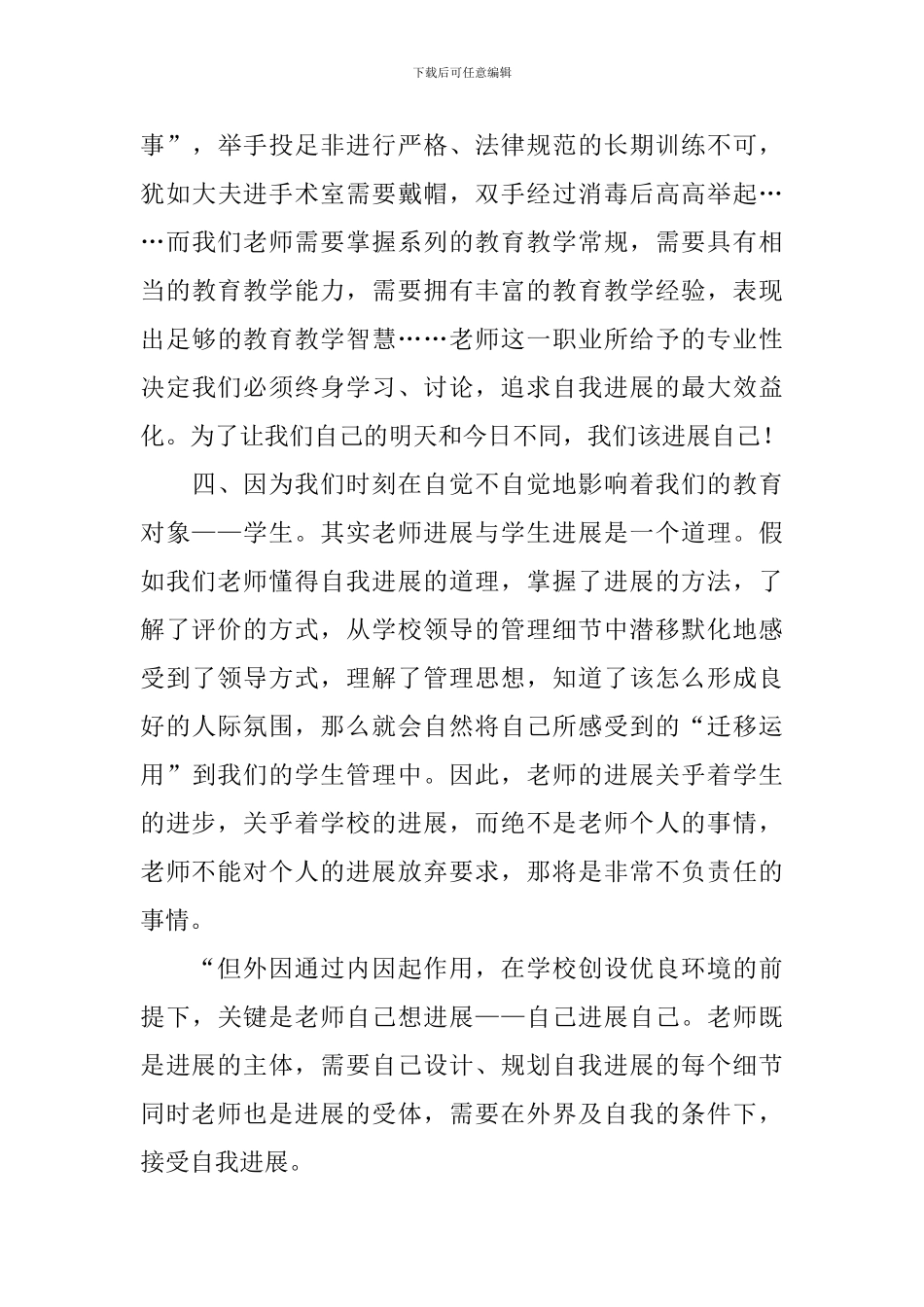 【必备】读书活动总结汇总十篇_第3页