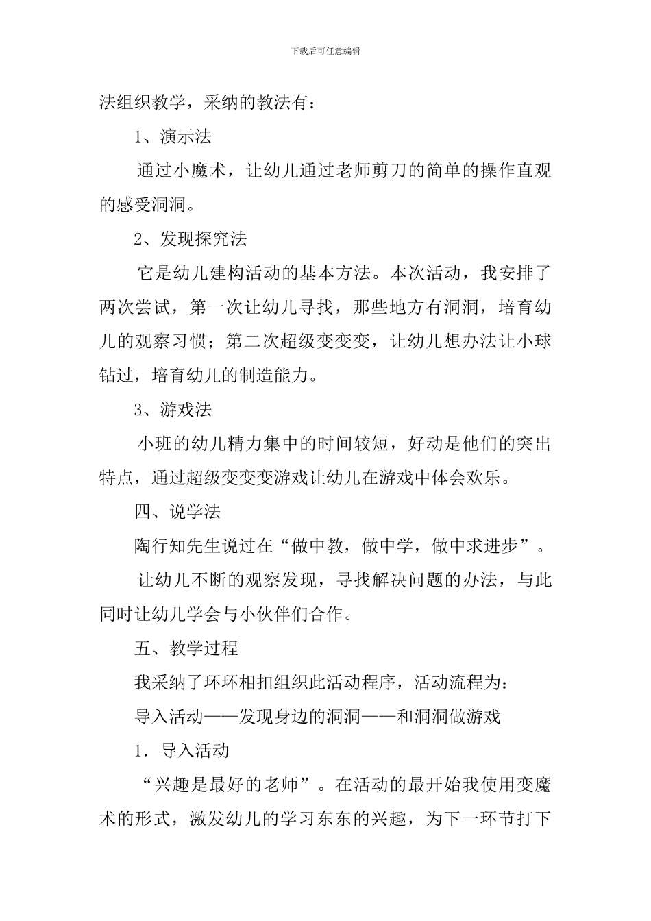 培养思维的发散能力说课稿_第2页